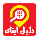 دليل ايتاى APK