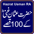 Hazrat Usman Ghani RA 圖標