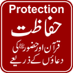 Hifazat Protection by Quran and Duas
