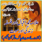 Iqbal aur Falsafa e Zindgi Mot icon