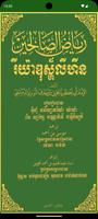 Riyadhus Shalihin Khmer Poster