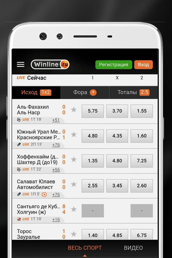 Winline букмекерская контора приложение для андроид