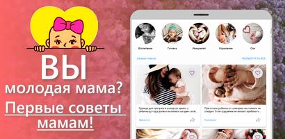 Молодая мама советы 👱‍♀️ скриншот 3