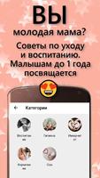 Молодая мама советы 👱‍♀️ скриншот 2