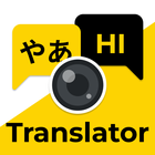 Traducteur vocal, photo, texte icône