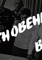 17 Мгновений весны 스크린샷 1