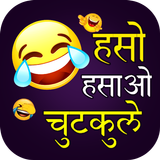 Hindi Jokes | हिंदी जोक्स 2023