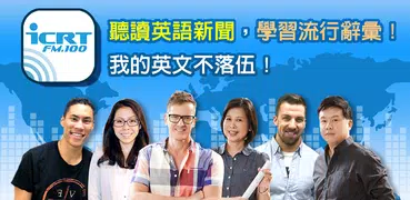 ICRT Daily News－聽ICRT學英語