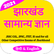 Jharkhand GK for JSSC ,JPSC biểu tượng
