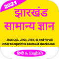 Jharkhand GK for JSSC ,JPSC