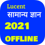 Lucent's GK in Hindi  ( लुसेंट