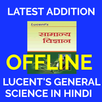 Lucent's General Science ( Hin APK