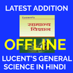 Lucent's General Science ( Hin icon