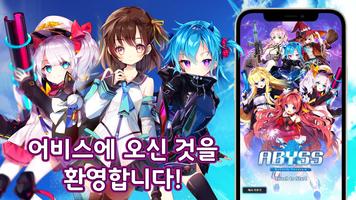 어비스 : 리버스 팬텀(방치형 RPG) 포스터