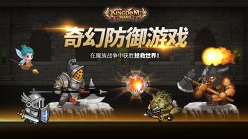 Kingdom Wars 截图 1