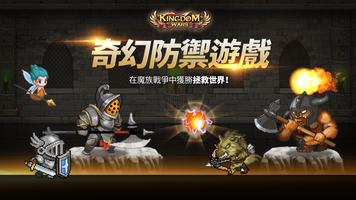 Kingdom Wars 海報