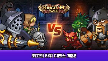 킹덤워즈 포스터