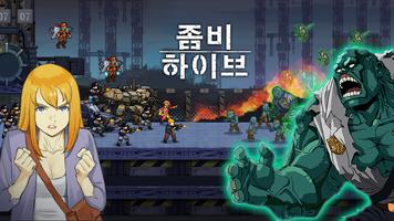 좀비 하이브 스크린샷 2