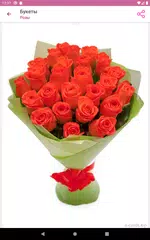 Букеты - открытки в подарок アプリダウンロード
