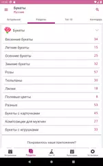 Букеты - открытки в подарок アプリダウンロード