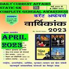 ikon Speedy Current Affairs &GK2023