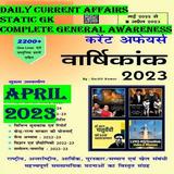 Speedy Current Affairs &GK2023 أيقونة