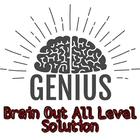 Brain Out All Level  Solution ไอคอน