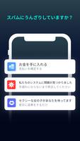 Spam Shield ポスター