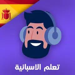 Baixar تعلم الإسبانية مع ياسين APK