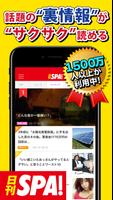 日刊SPA!公式アプリ -無料で読める裏ホンネ情報ニュース- Plakat