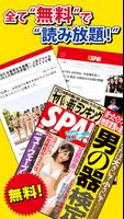 日刊SPA!公式アプリ -無料で読める裏ホンネ情報ニュース- capture d'écran 1