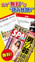 日刊SPA!公式アプリ -無料で読める裏ホンネ情報ニュース- Screenshot 1