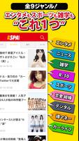 日刊SPA!公式アプリ -無料で読める裏ホンネ情報ニュース- Ekran Görüntüsü 2