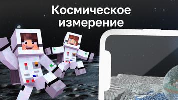 Мод на Космос постер