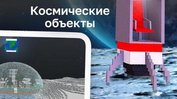 Мод на Космос скриншот 1
