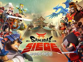 사무라이 대전쟁 (Samurai Siege) 포스터