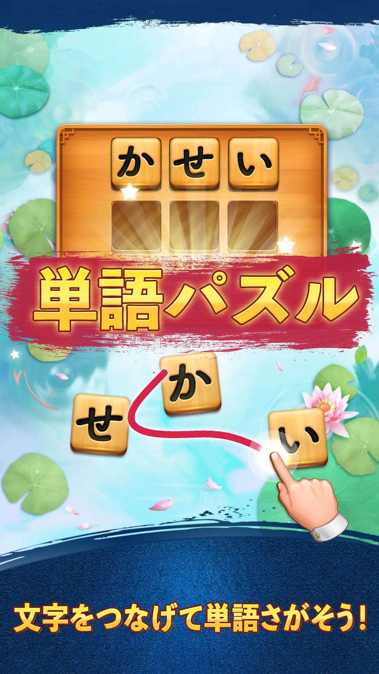 単語パズル Apk For Android Download