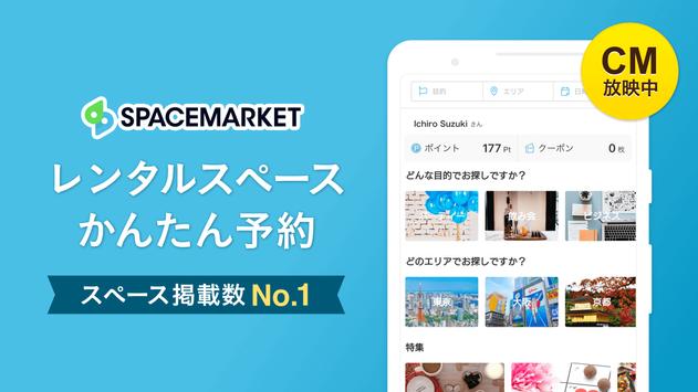 スペースマーケット レンタルスペース 貸し会議室をかんたん予約 For Android Apk Download