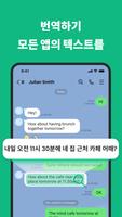 화면 즉시 번역 포스터
