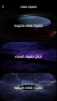 space wallpapers - خلفيات فضاء постер