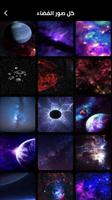space wallpapers - خلفيات فضاء скриншот 1