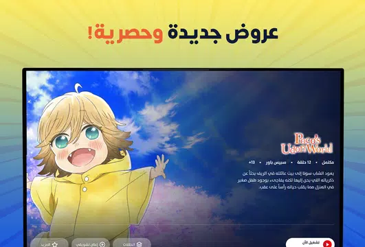 Screenshot 30 for Spacetoon Go Anime & Cartoons