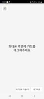 키즈태그 어린이집 등하원 스캐너 Ekran Görüntüsü 1