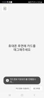 키즈태그 어린이집 등하원 스캐너 Ekran Görüntüsü 3