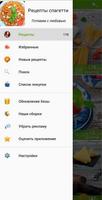 Рецепты спагетти скриншот 1
