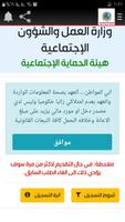 الرعاية الاجتماعية العراقية الملصق