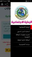 الرعاية الاجتماعية العراقية تصوير الشاشة 1