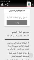 الرعاية الاجتماعية العراقية تصوير الشاشة 2