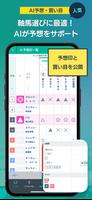 SPAIA競馬～AI予想とデータ解析による次世代の競馬アプリ screenshot 3