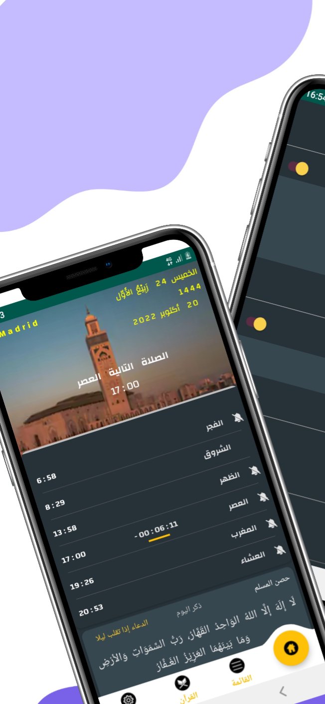 الصلاة في اسبانيا أوقات و آذان APK for Android Download